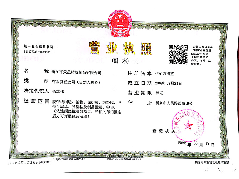 營(yíng)業(yè)執(zhí)照
